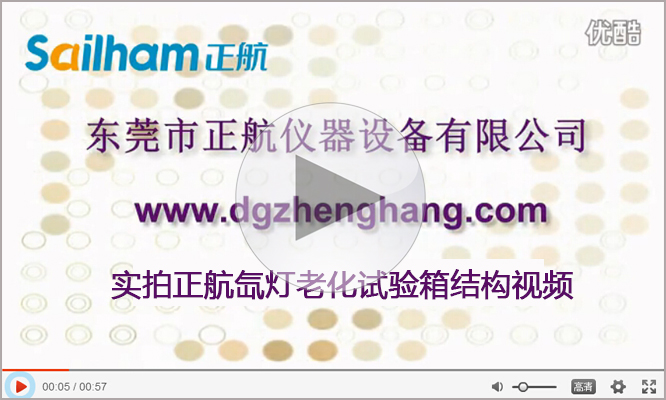 氙燈老化試驗箱實拍