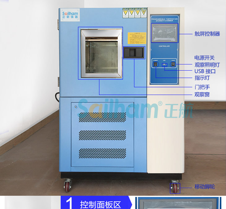 快速溫度變化試驗機細節圖介紹