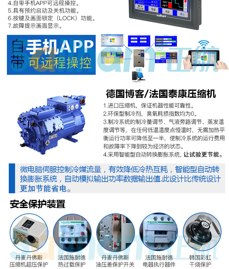 高低溫循環(huán)沖擊試驗箱核心配置