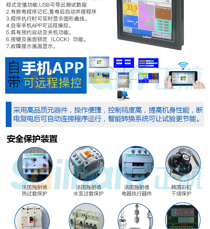 紫外線加速耐候試驗機保護裝置